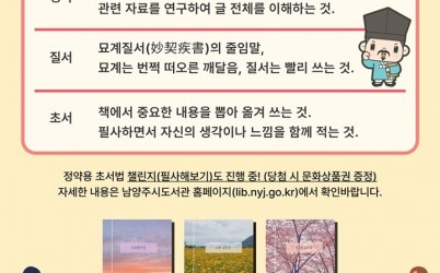 (0528)[도서관정책과]남양주시, ‘정약용 독서법 캠페인’ 추진…시민 독서문화 진흥에 앞장(포스터) (1).jpg width: 100%; height : 150px
