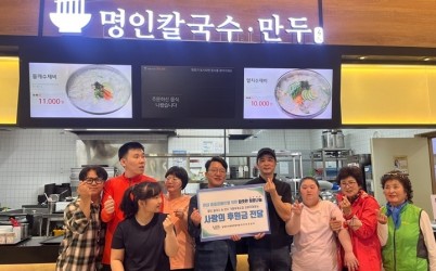 (0528)[장애인복지과]명인칼국수 김병우대표, 관내 중증장애인을 위한‘사랑의 후원금 전달’ 진행(사진).jpg width: 100%; height : 150px