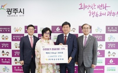 ㈜넥스틴·㈜복성산업개발, 광주시에 이웃돕기 성금 및 백미 기탁(복성산업개발).jpg width: 100%; height : 150px