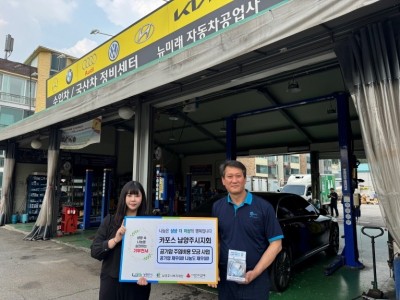 (0529)[복지정책과]남양주시복지재단, 카포스 남양주시지회와 ‘공기압 채우GO! 나눔도 채우GO!’ 나눔 캠페인 추진(사진1).jpg