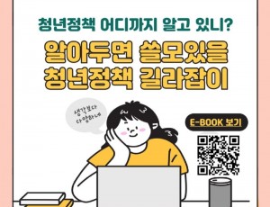 (사진)하남시, 청년정책 한눈에 담은 전자책 ‘알쓸청길’ 공개 (1).jpg