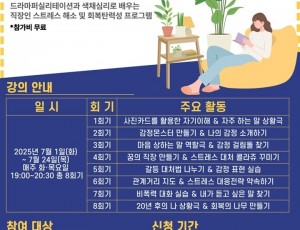 광주시정신건강복지센터, 직장인 대상 _스트레스 회복 프로그램_ 운영 복사.jpg