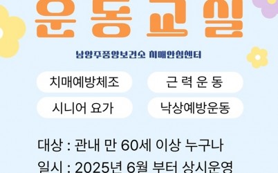 (0530)[풍양 건강증진과] 남양주풍양보건소 치매안심센터, 치매예방 운동교실 확대 운영(포스터).jpg width: 100%; height : 150px