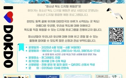 (0530)[청년정책과]남양주시, 펀그라운드 진접에서 ‘독도 디지털 체험관’ 운영(포스터2).jpg width: 100%; height : 150px