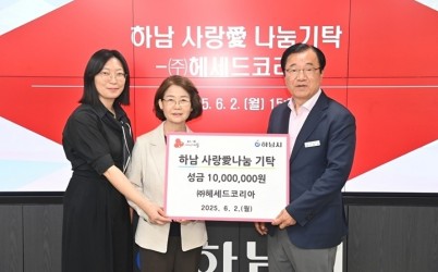 [전달보도자료] (주)헤세드코리아，하남시에 성금 1,000만원 기탁.jpg
