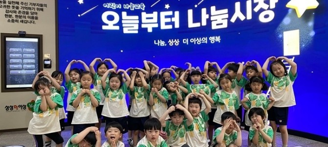 남양주시복지재단, 3~5월 어린이집 대상 …