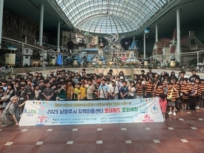 (0610)[여성아동과]남양주시, 지역아동센터 아동과 함께하는 롯데월드 체험활동 진행(사진).jpg