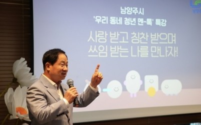 (0616)[청년정책과]청년과 지역 멘토의 진솔한 대화…남양주시, ‘우리 동네 청년 멘-톡’ 호응 속 마무리(사진1).JPG width: 100%; height : 150px