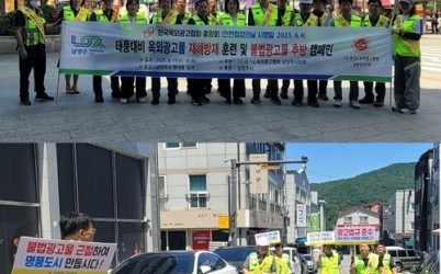 (0618)[도시재생과]남양주시, 민관 합동 풍수해 대비 옥외광고물 안전 점검(사진1. 불법 광고물 근절 캠페인).jpg width: 100%; height : 150px
