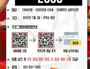 (0623)[남양주보건소]남양주시 고당센터, 청년 위한 맞춤형 건강관리 프로그램 ‘헬스 페어링 2030’운영(포스터).jpg