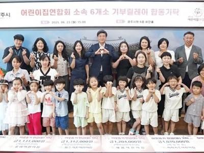 광주시어린이집연합회, ‘어린이날 기부릴레이’ 성금 691만 원 기탁.jpg