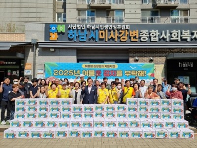 [전달보도자료]하남시미사강변종합사회복지관, 여름김장김치 지원사업 여름愛 김치를 부탁해 진행.jpg