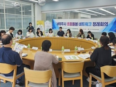 (0625)[여성아동과]아동돌봄남양주센터, 제2차 초등돌봄 네트워크 정례회의 개최(사진).jpg