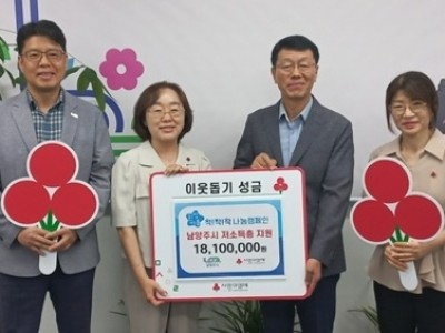 (0625)[복지정책과]경기사회복지공동모금회, ‘희망여름 착!착!착!’ 후원금 전달...남양주시 181명 선정(사진).jpg