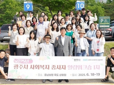 광주시, 사회복지 종사자 대상 힐링워크숍 성료 (1).jpg