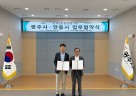 광주시-안동시, 농특산물 활성화를 위한 업무협약 체결.jpg