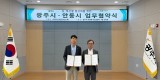 광주시-안동시, 농특산물 활성화를 위한 업무협약 체결.jpg