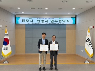 광주시-안동시, 농특산물 활성화를 위한 업무협약 체결.jpg