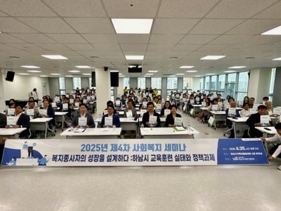 [전달보도사진] 하남시사회복지협의회_제4차 사회복지 세미나 개최.jpg