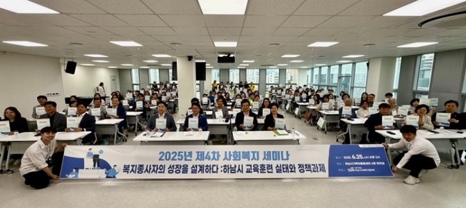 하남시사회복지협의회, 2025년 제4차 사…
