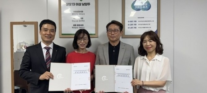 남양주시, 급식관리지원센터 확대 운영을 위…