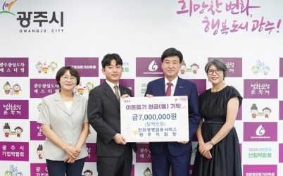 한화생명금융서비스·이룸바이오, 광주시에 이웃돕기 성금 기탁 (1).jpg width: 100%; height : 150px