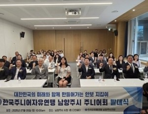 (0707)[행정지원과]한국자유총연맹 남양주시지회, 전국 최초 주니어회 발대식 개최(사진).jpg