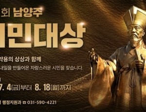 (0707)[행정지원과]제31회 남양주시민대상 후보자 추천(사진2).jpg