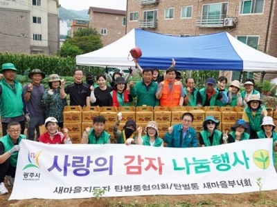 광주시 탄벌동 새마을남녀협의회, ‘사랑의 감자 캐기’로 이웃사랑 실천.jpg