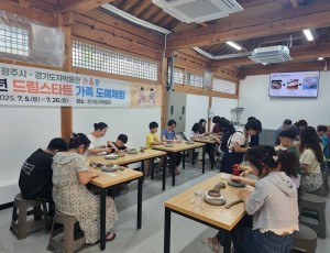 광주시, 드림스타트 가족 도예 체험 프로그램 운영 (2).jpeg