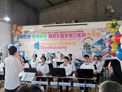 광주시장애인문화협회, ‘해피드림 오케스트라’ 신규 단원 모집.jpg