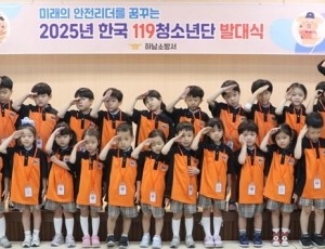 20250627 하남소방서 대회의실 119청소년단(샛별어린이집)발대식.JPG