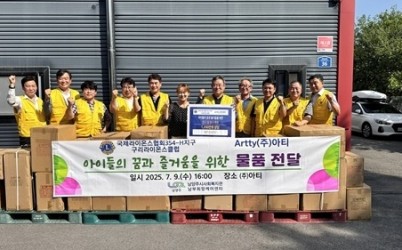 (0711)[복지정책과](주)아티, 구리라이온스클럽과 함께 남부희망케어에 문구 및 완구류 기부(사진).jpg width: 100%; height : 150px