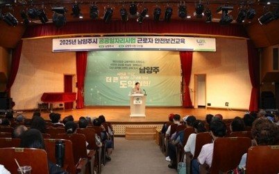 (0711)[일자리정책과]남양주시, 공공일자리 참여자 안전보건교육 실시(사진1).JPG width: 100%; height : 150px