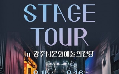 2. 사진자료(2025 백 스테이지 투어 in 광주시문화예술의전당).jpg width: 100%; height : 150px