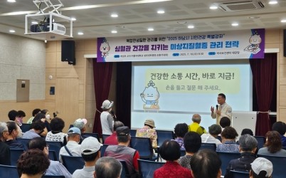 (사진)하남시, 복합만성질환 관리 전략 시민건강 특별강좌 성료.jpg width: 100%; height : 150px