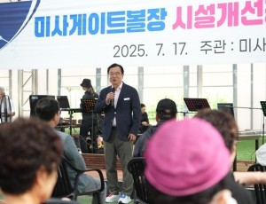 (사진)하남시, 미사게이트볼장 시설개선 완료... 쾌적한 체육환경 조성.jpg