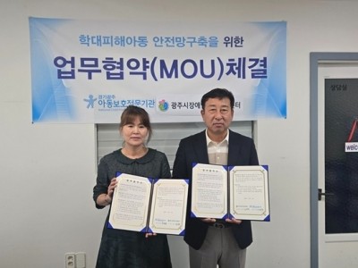 광주시장애인가족지원센터-경기광주아동보호전문기관, 아동권익 보호·장애인가족 지원 MOU 체결.jpg
