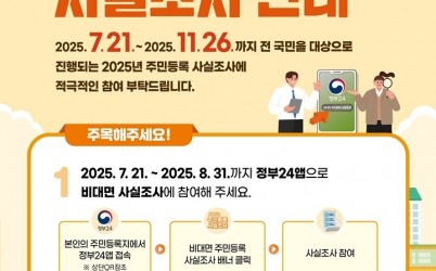 광주시, ‘2025년 주민등록 사실조사’ 실시_1 복사.jpg width: 100%; height : 150px