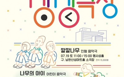 광주시, 취약계층 아동 초청 ‘2025 광주 어린이 상상극장’ 관람 지원.jpg width: 100%; height : 150px