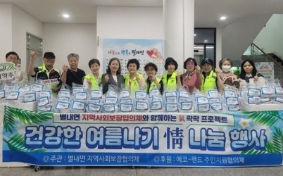 (0718)[별내면] 별내면, 취약계층에 보양식 나눔 “여름철 이웃 건강, 우리가 챙겨요”(사진).jpg width: 100%; height : 150px