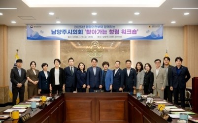 (사진1)남양주시의회, 2025년 남양주시의회 부패방지교육 실시.jpg width: 100%; height : 150px
