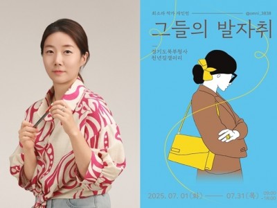 [전달보도자료] 육아와 일상의 감정을 담은 최소라 작가, 9월 하남시미사강변종합사회복지관에서 개최.jpg