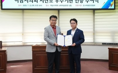 [사진자료] 7월 22일 하남시의회 전국 지방의회 최초 ‘저탄소 우수기관 width: 100%; height : 150px