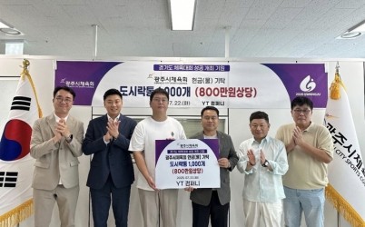 YT컴퍼니, 광주시체육회에 도시락통 1천 개 기탁.jpg width: 100%; height : 150px