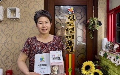 (0723)[복지정책과]앞머리 커트하고 함께 기부해요” 남양주시복지재단 착한 미용실 11·12호 가입(김도연 미용실).jpg width: 100%; height : 150px