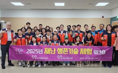 [전달보도자료](재)하남시자원봉사센터,2025년 재난 생존기술 체험 워크숍 진행 (2).jpg width: 100%; height : 150px