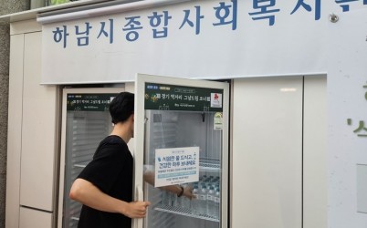 [전달보도자료]하남시종합사회복지관, 혹서기 폭염 대응 생수 지원 사업.jpg width: 100%; height : 150px