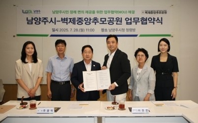 (0728)[노인복지과]남양주시, 벽제중앙추모공원과 업무 협약 체결(단체).jpg width: 100%; height : 150px