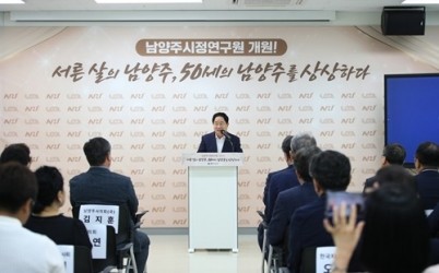 (0728)[정책기획과]남양주시정연구원 개원, 남양주시 정책 싱크탱크 본격 가동(사진1).jpg width: 100%; height : 150px